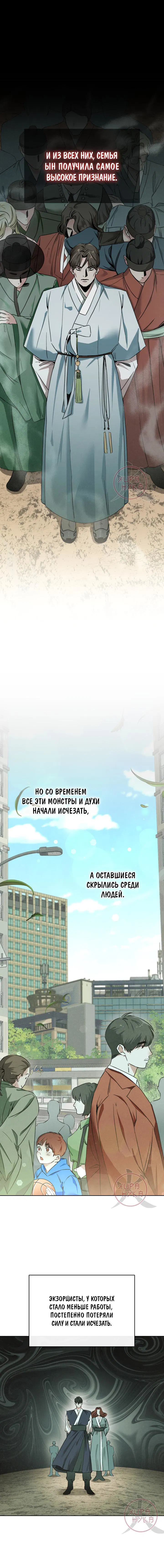 Манга Охота на лиса - Глава 1 Страница 13