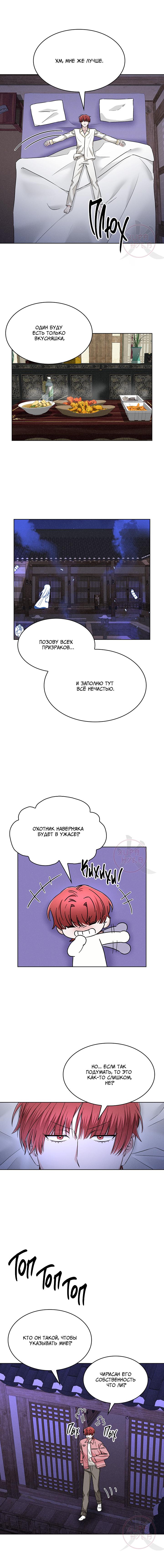Манга Охота на лиса - Глава 30 Страница 11