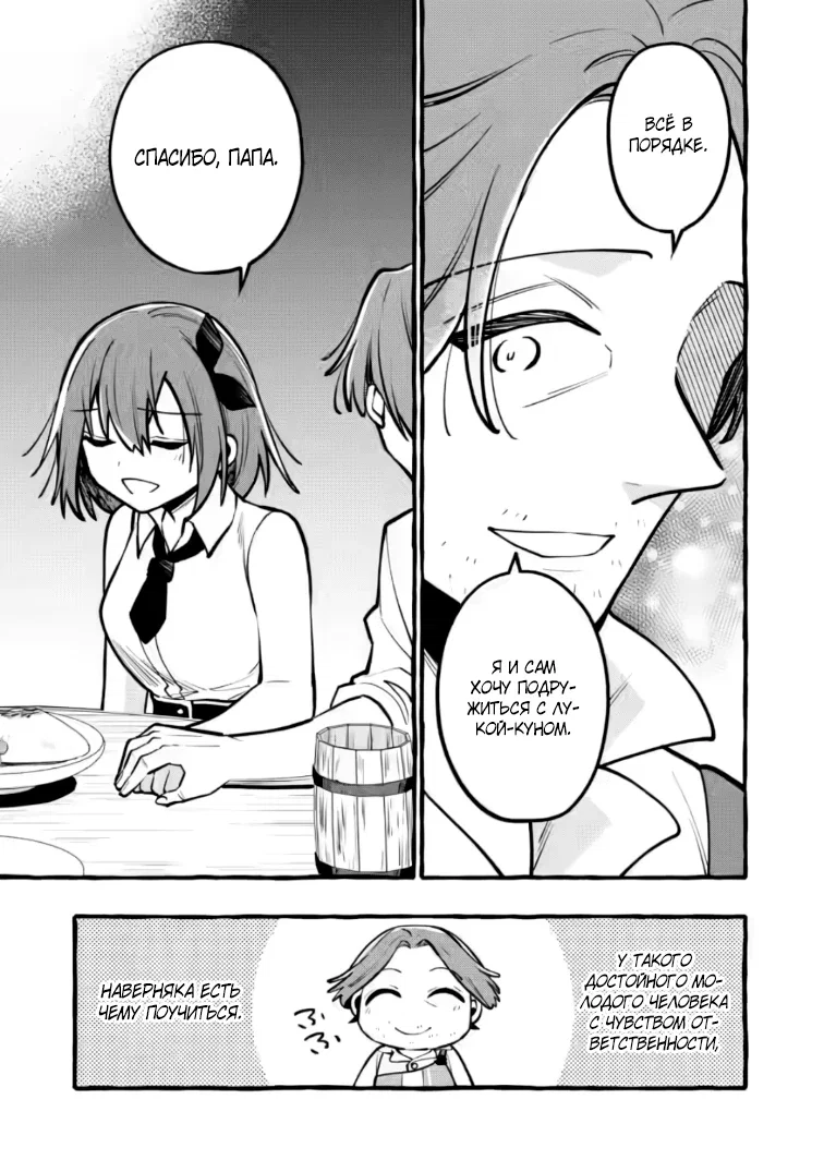 Манга Изгнанный кузнец в глуши был легендарным? - Глава 18.3 Страница 9