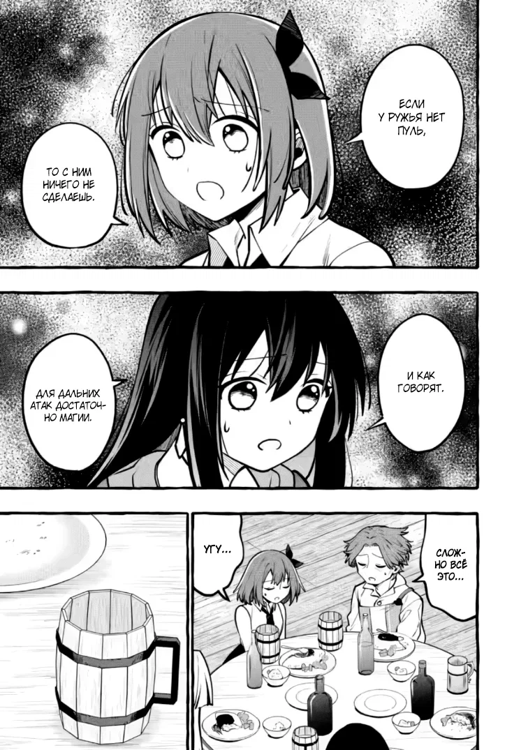 Манга Изгнанный кузнец в глуши был легендарным? - Глава 18.3 Страница 3