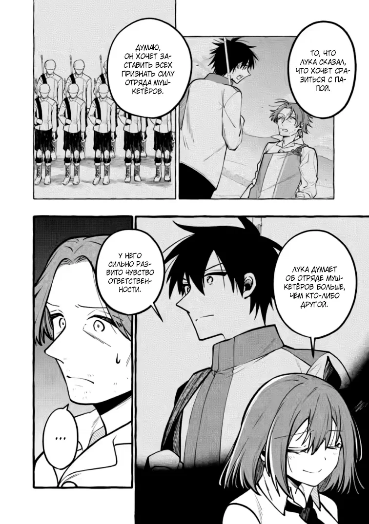 Манга Изгнанный кузнец в глуши был легендарным? - Глава 18.3 Страница 4