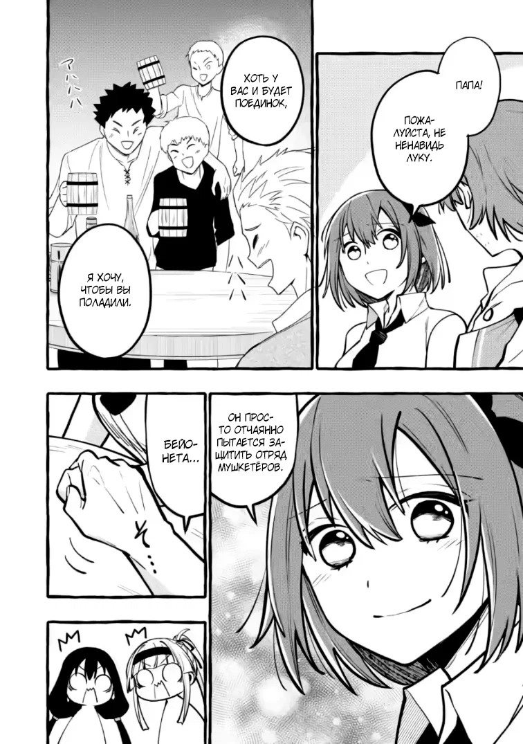 Манга Изгнанный кузнец в глуши был легендарным? - Глава 18.3 Страница 8