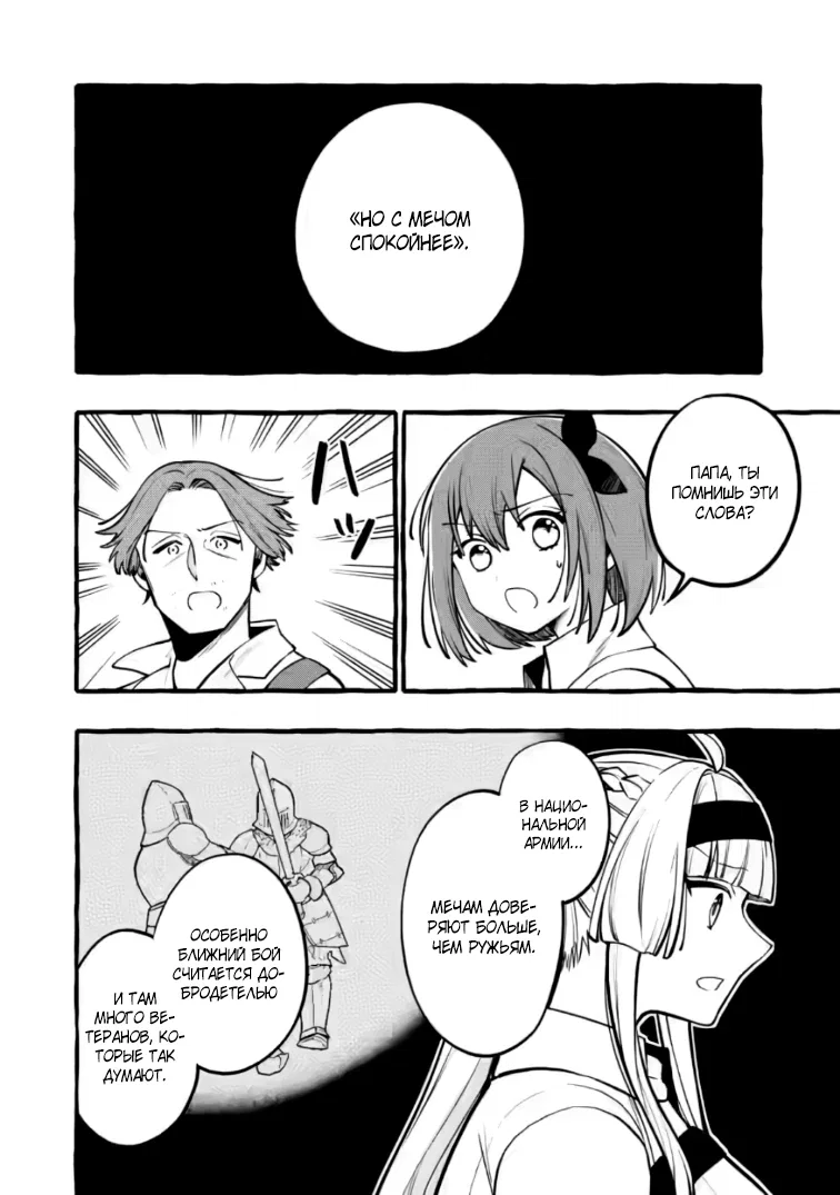 Манга Изгнанный кузнец в глуши был легендарным? - Глава 18.3 Страница 2