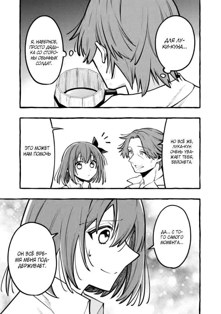 Манга Изгнанный кузнец в глуши был легендарным? - Глава 18.3 Страница 5