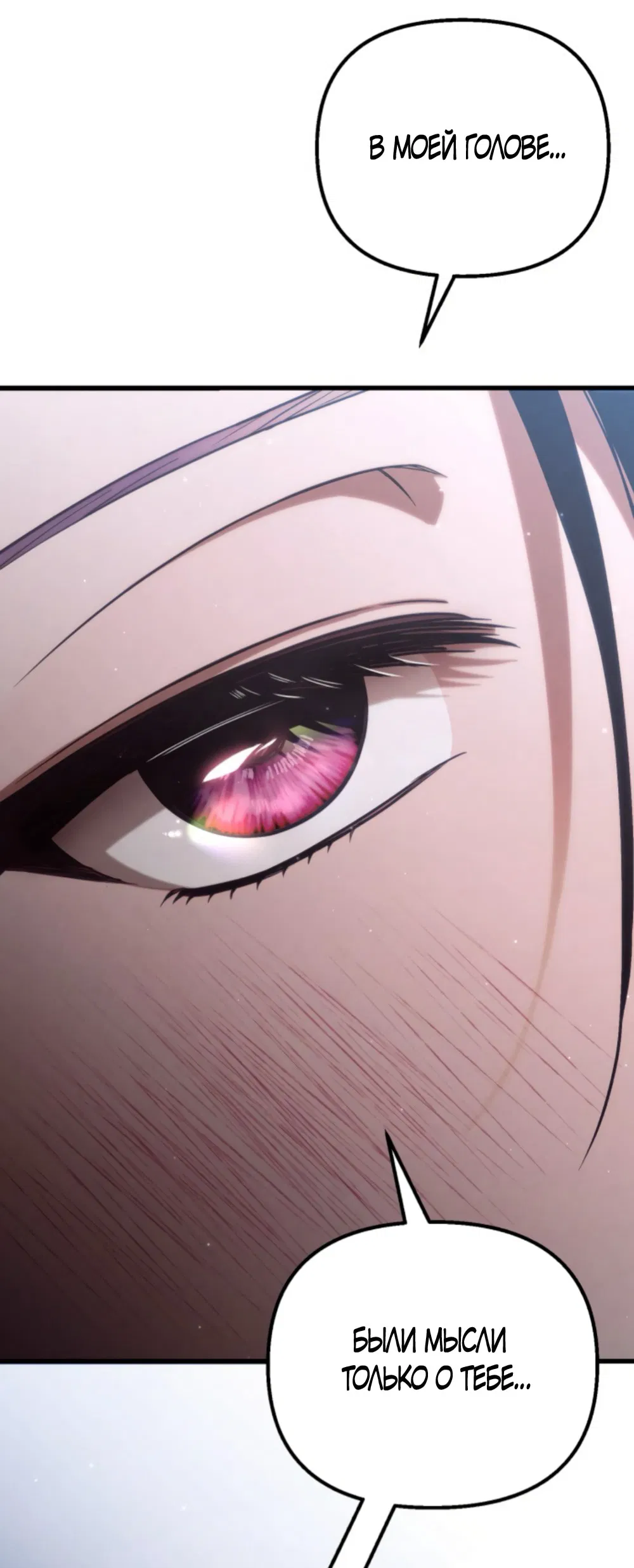 Манга Непреодолимое искушение - Глава 83 Страница 14