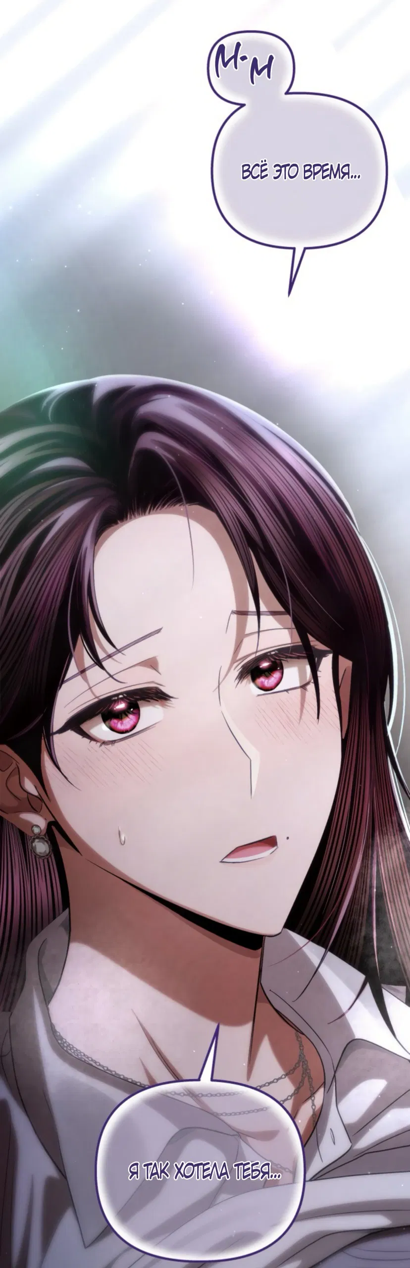 Манга Непреодолимое искушение - Глава 83 Страница 12