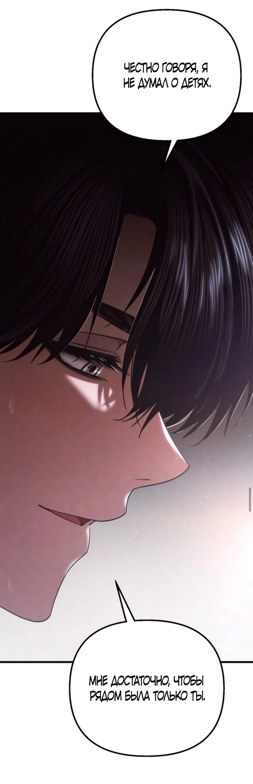 Манга Непреодолимое искушение - Глава 83 Страница 28