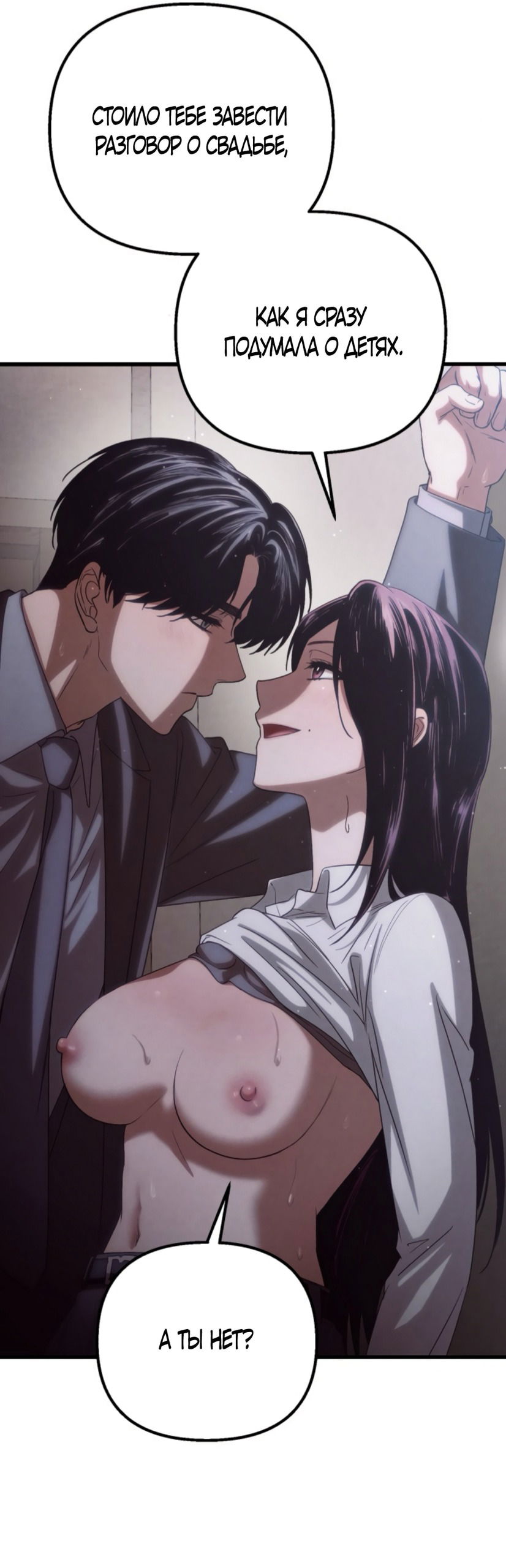 Манга Непреодолимое искушение - Глава 83 Страница 27