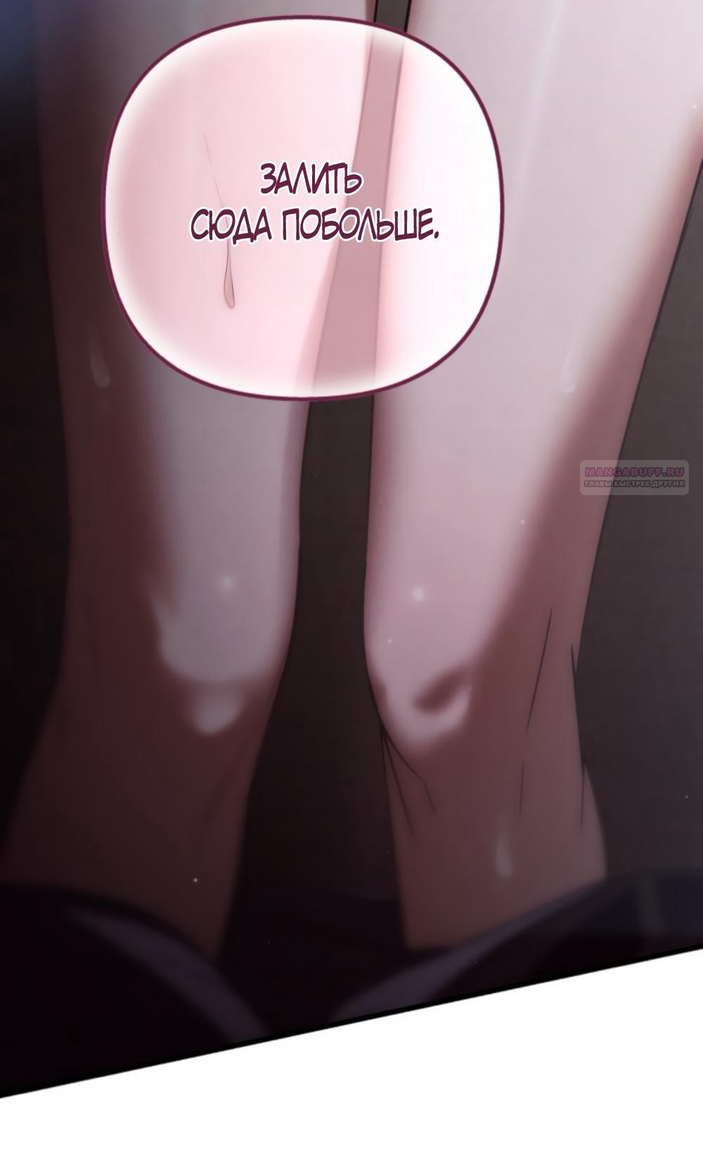 Манга Непреодолимое искушение - Глава 83 Страница 37