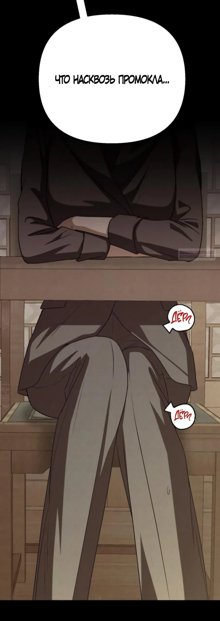 Манга Непреодолимое искушение - Глава 83 Страница 17