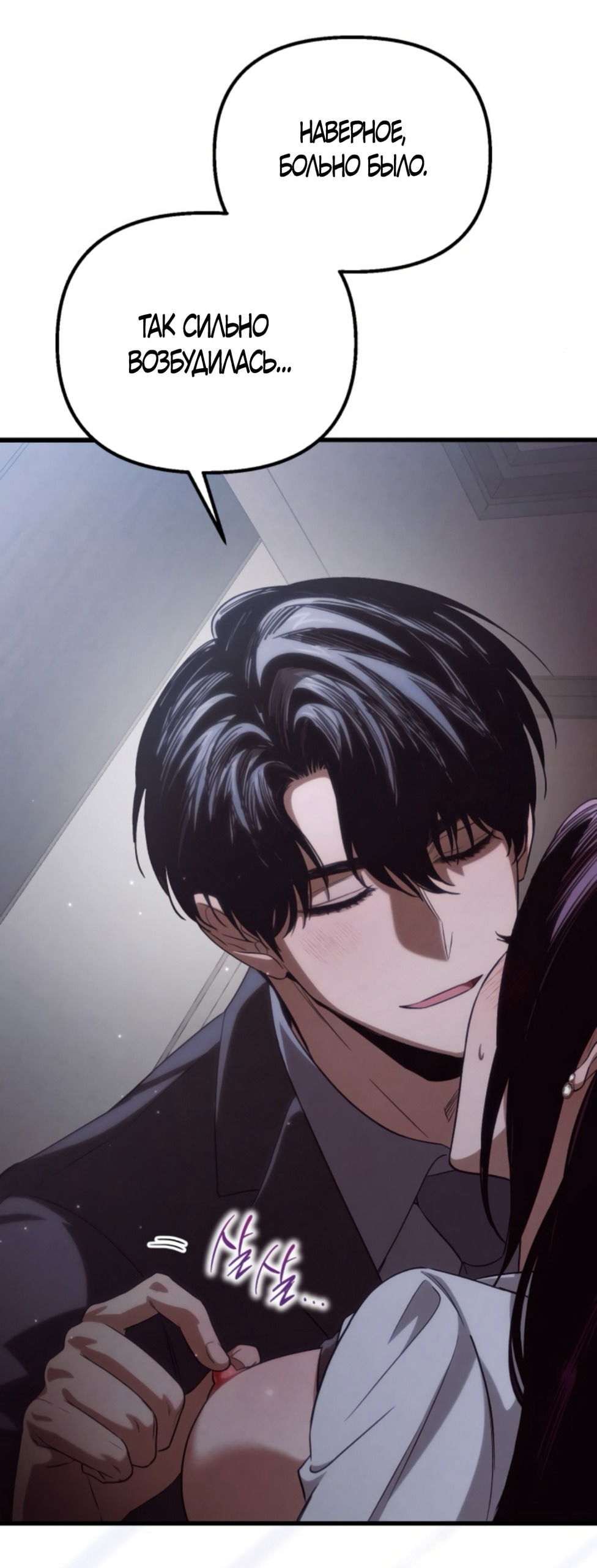 Манга Непреодолимое искушение - Глава 83 Страница 11