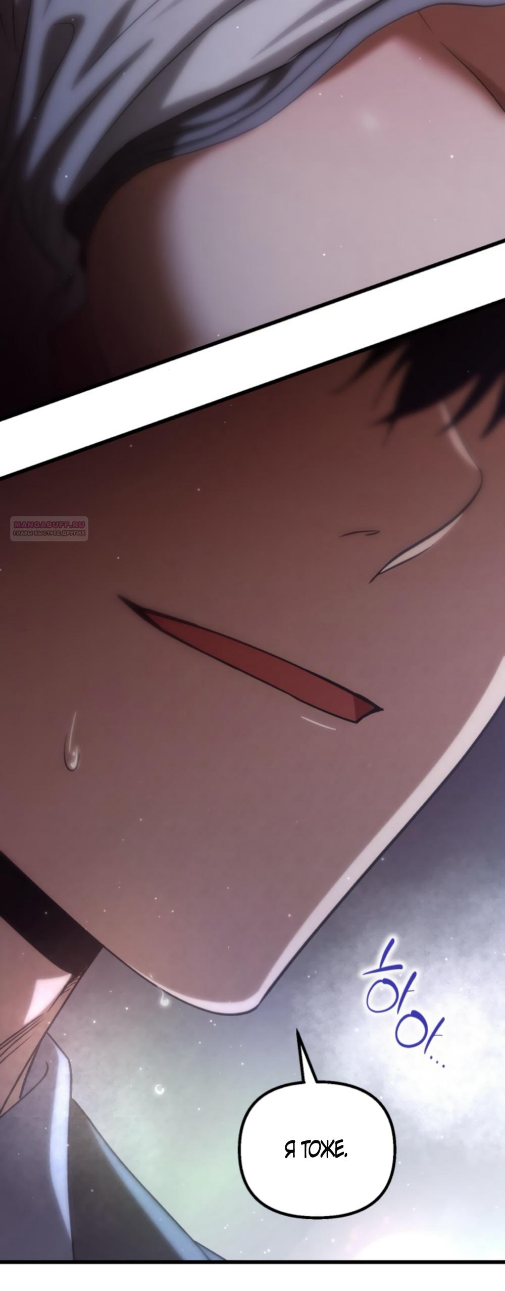 Манга Непреодолимое искушение - Глава 83 Страница 13