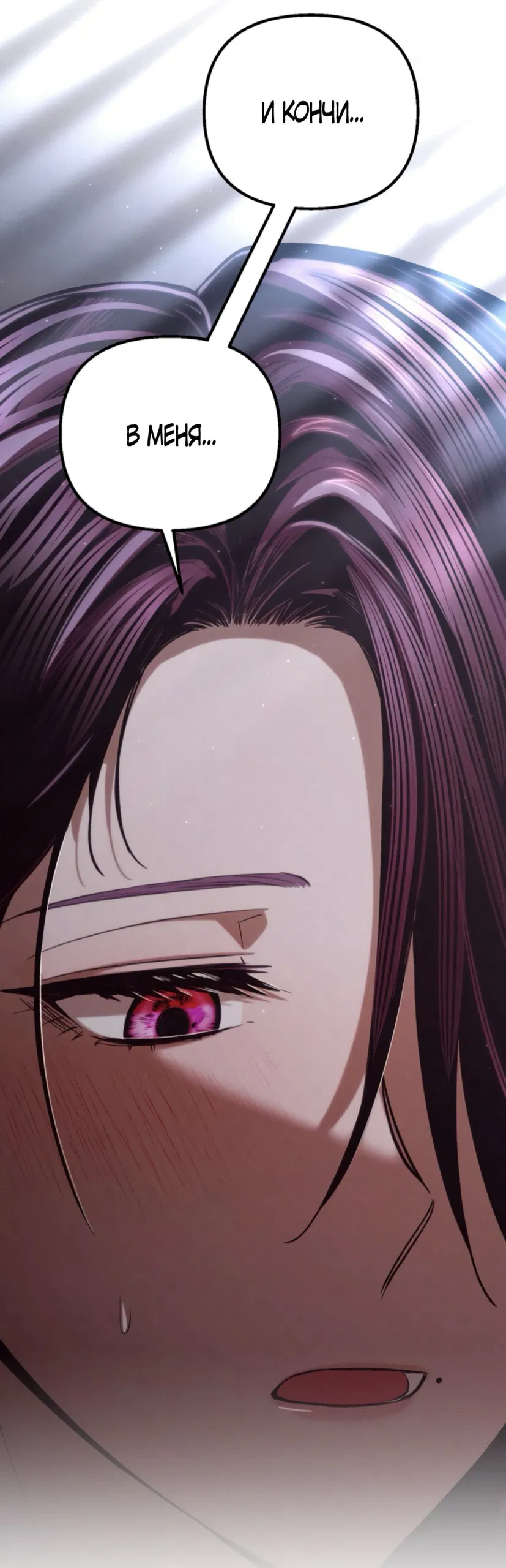 Манга Непреодолимое искушение - Глава 83 Страница 46