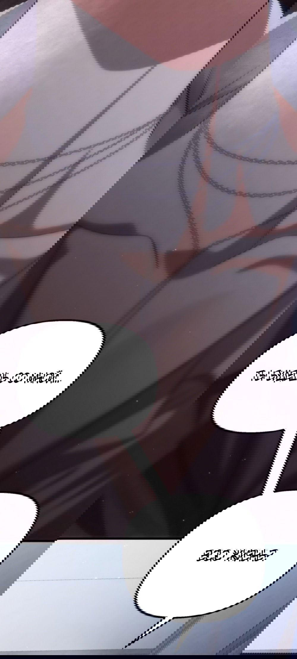 Манга Непреодолимое искушение - Глава 83 Страница 4