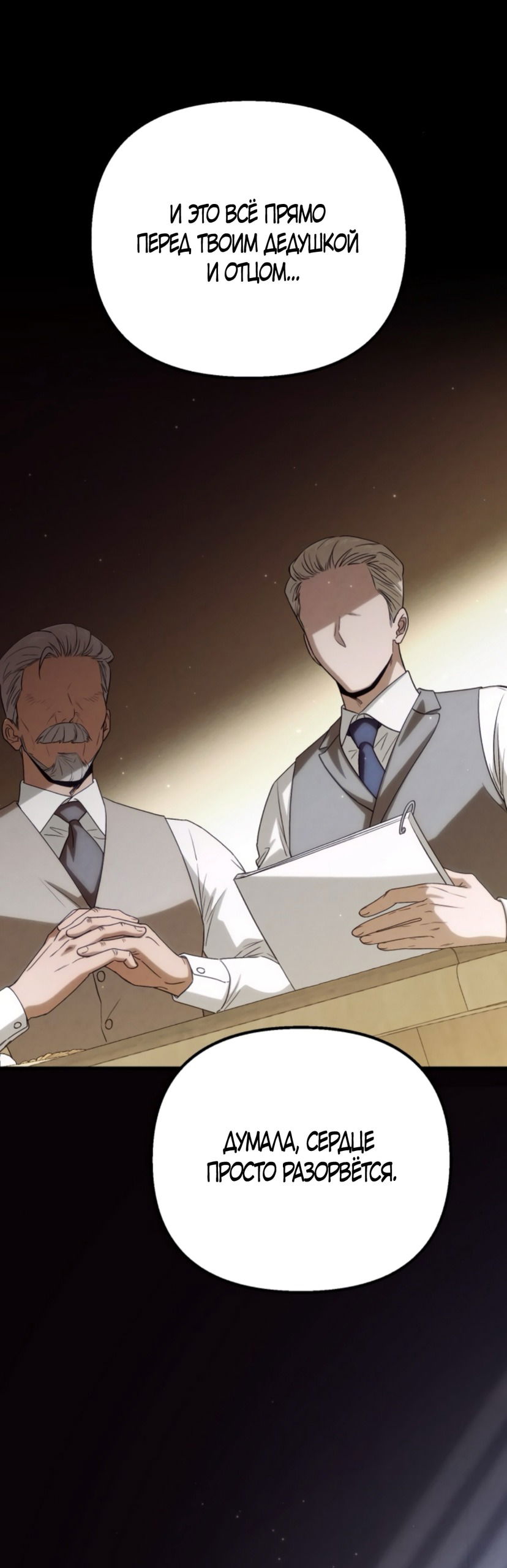 Манга Непреодолимое искушение - Глава 83 Страница 18