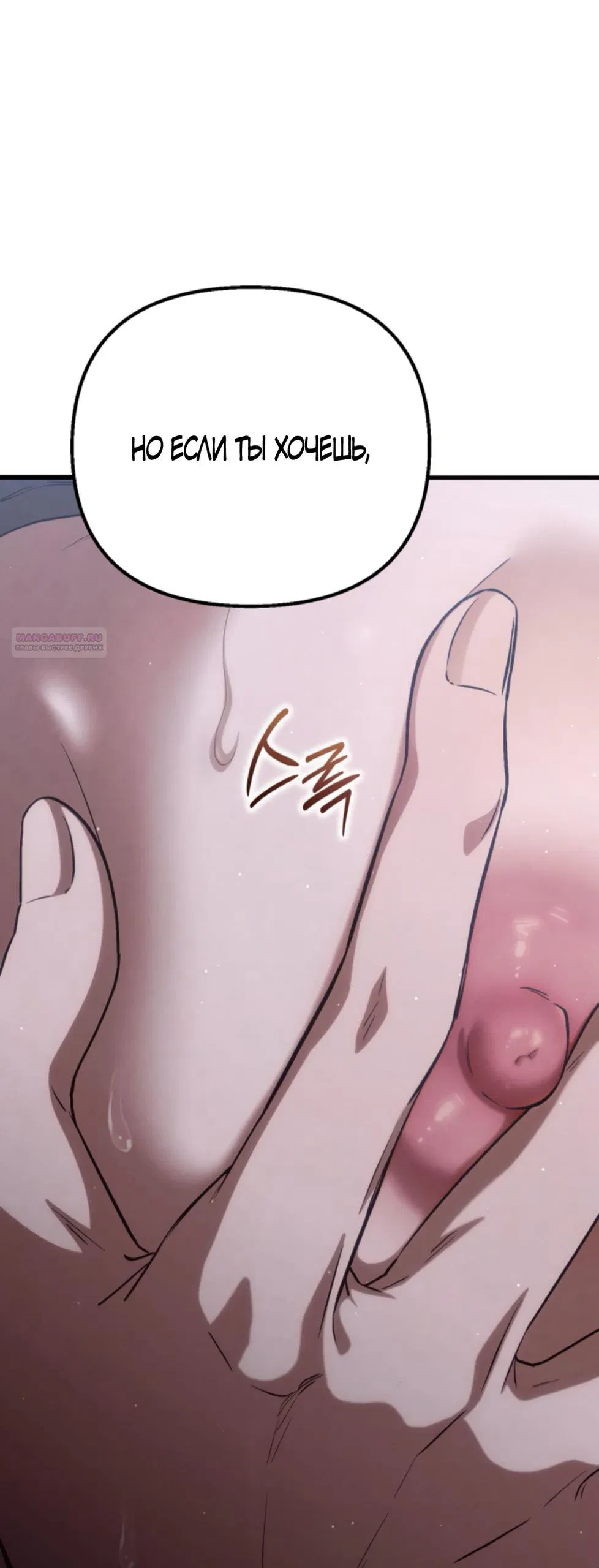 Манга Непреодолимое искушение - Глава 83 Страница 29