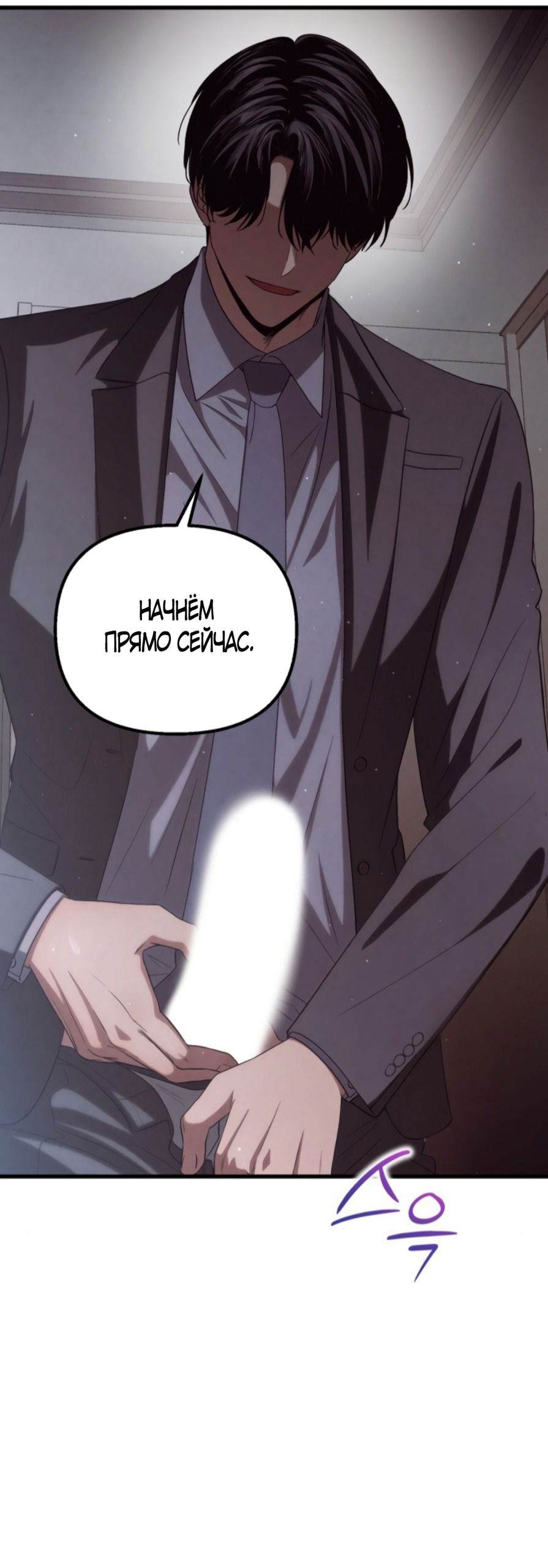 Манга Непреодолимое искушение - Глава 83 Страница 31