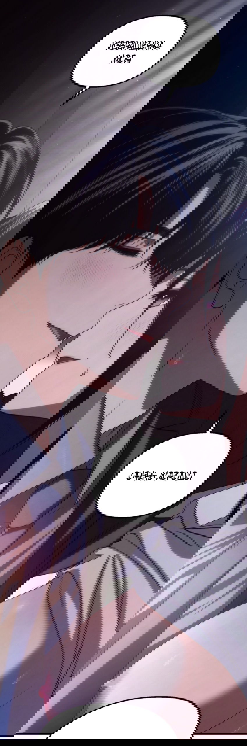 Манга Непреодолимое искушение - Глава 83 Страница 19