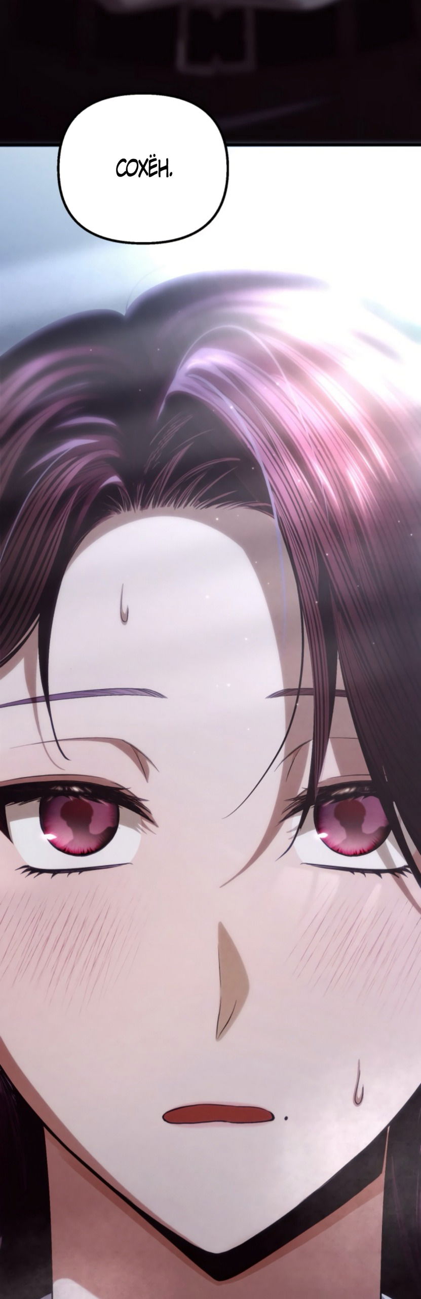 Манга Непреодолимое искушение - Глава 83 Страница 3