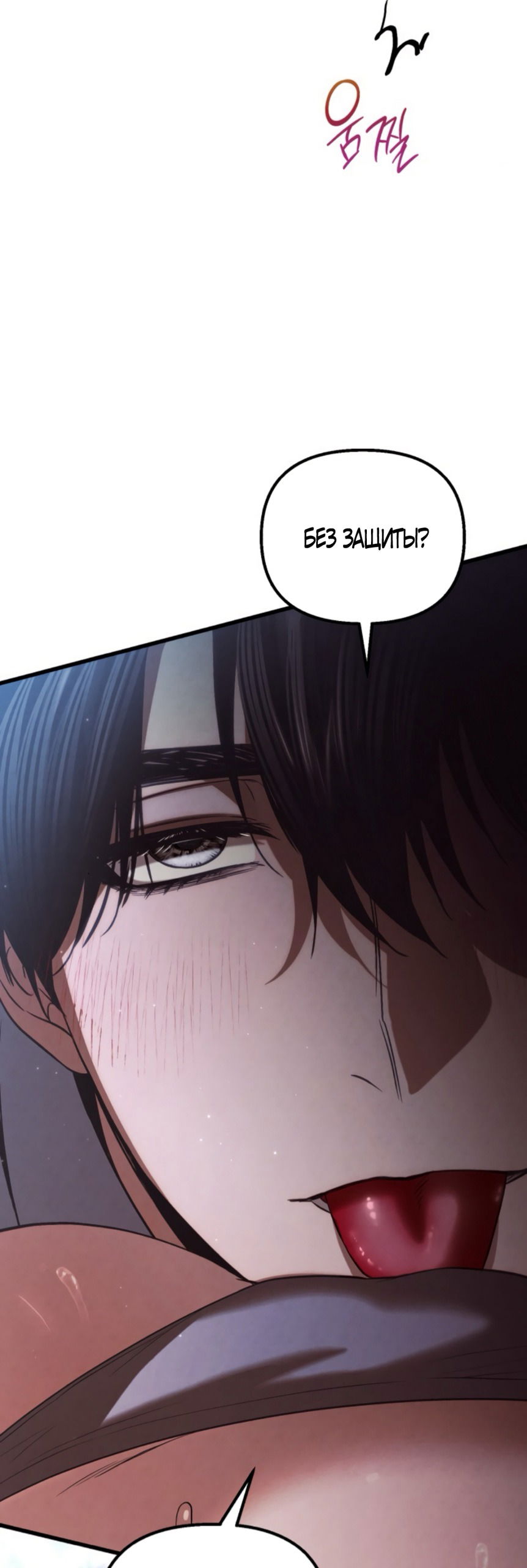 Манга Непреодолимое искушение - Глава 83 Страница 39