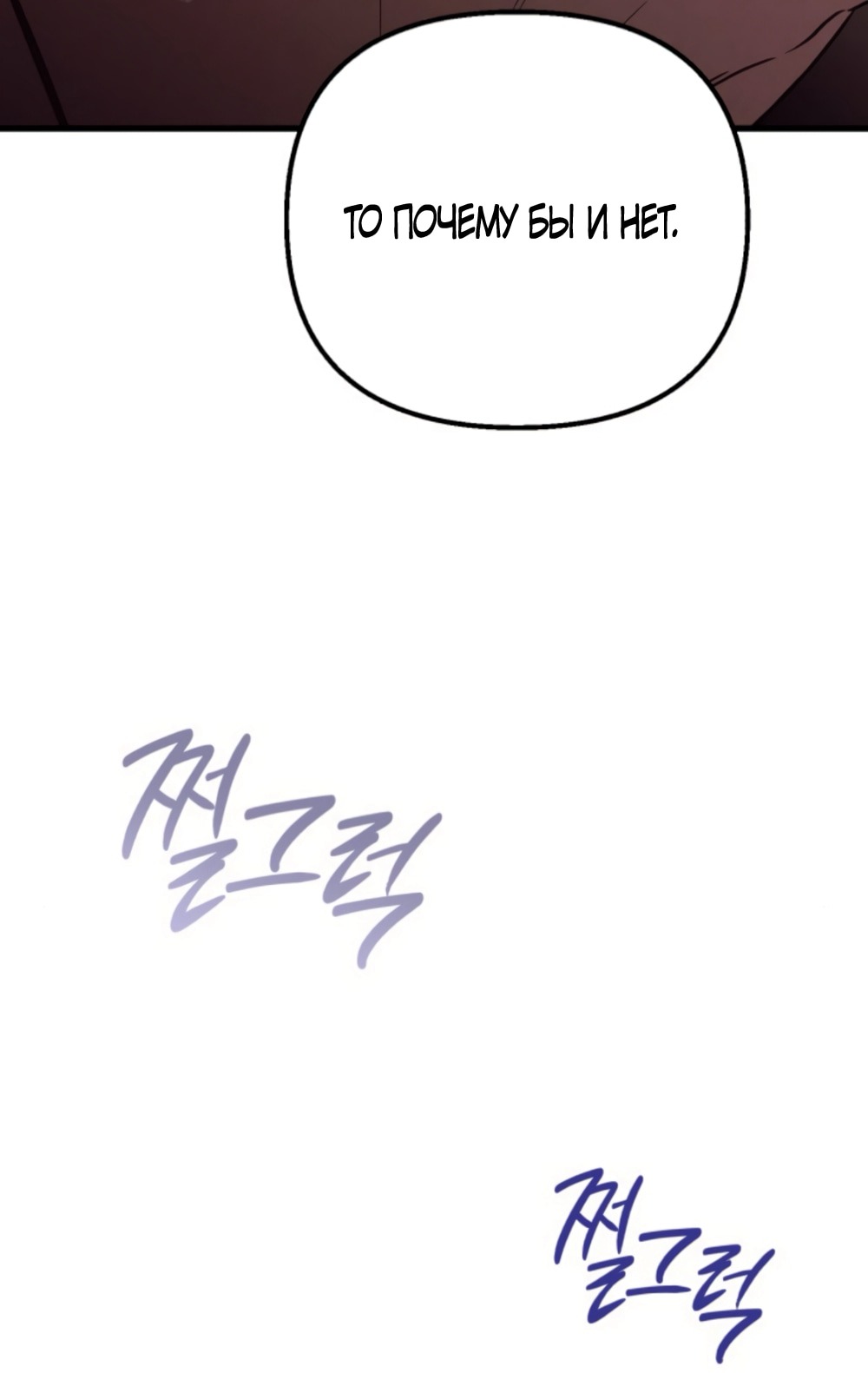 Манга Непреодолимое искушение - Глава 83 Страница 30