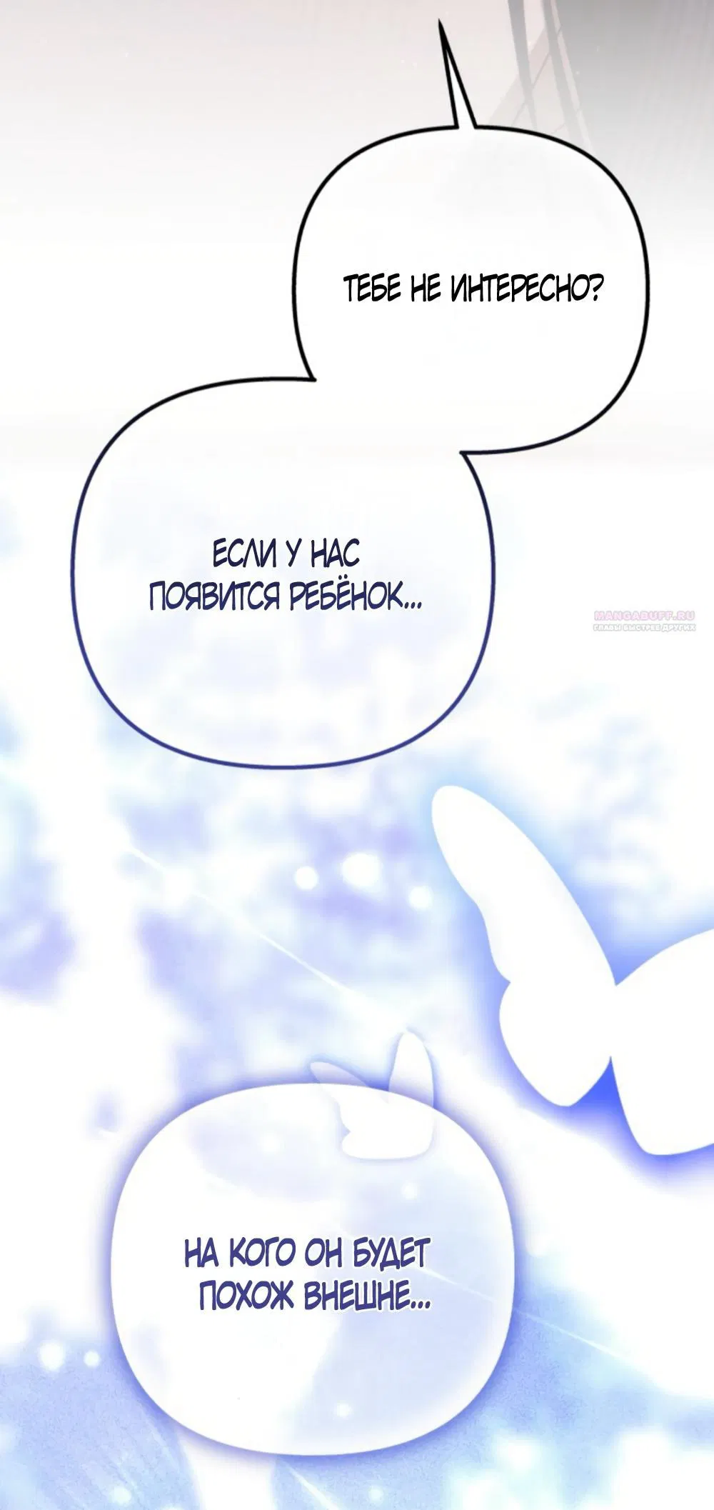 Манга Непреодолимое искушение - Глава 83 Страница 25