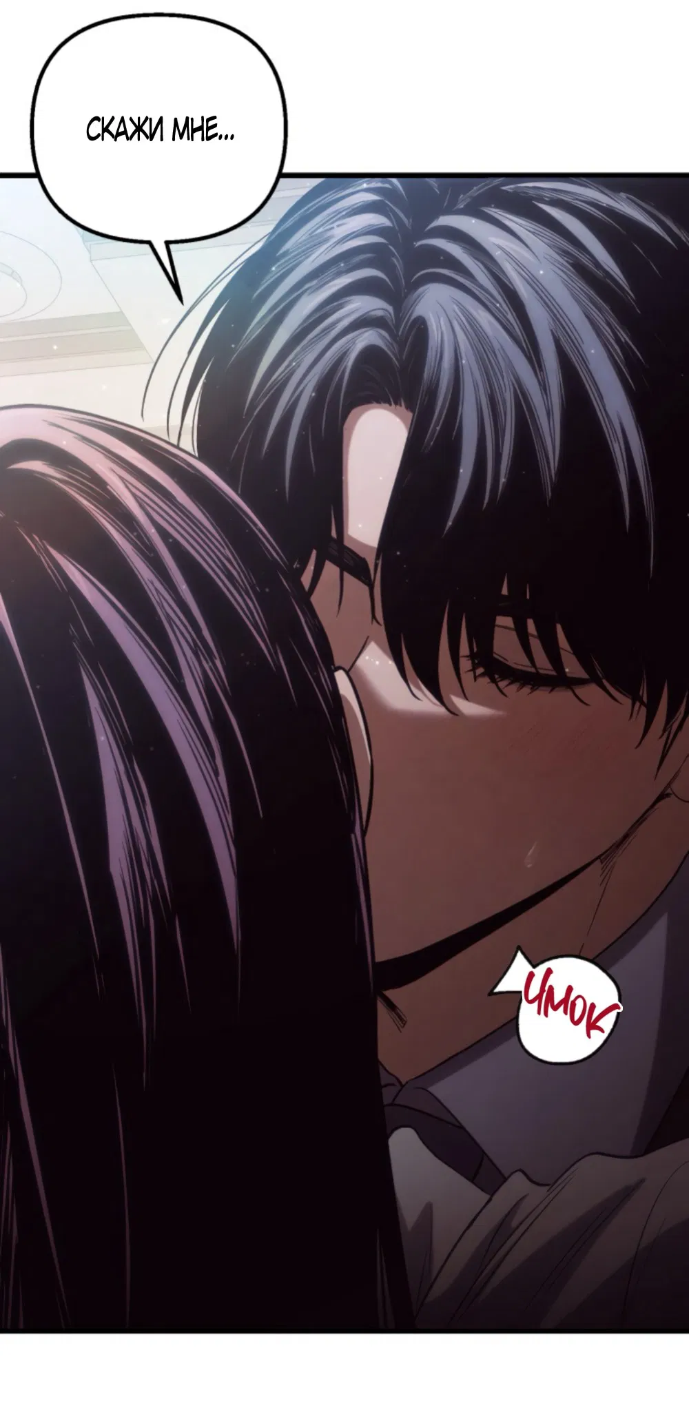 Манга Непреодолимое искушение - Глава 83 Страница 22