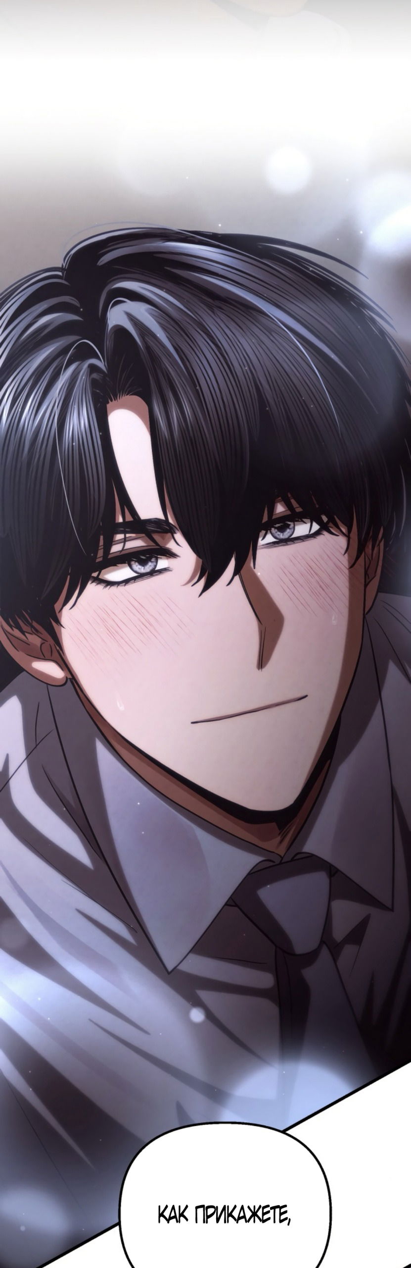 Манга Непреодолимое искушение - Глава 83 Страница 47