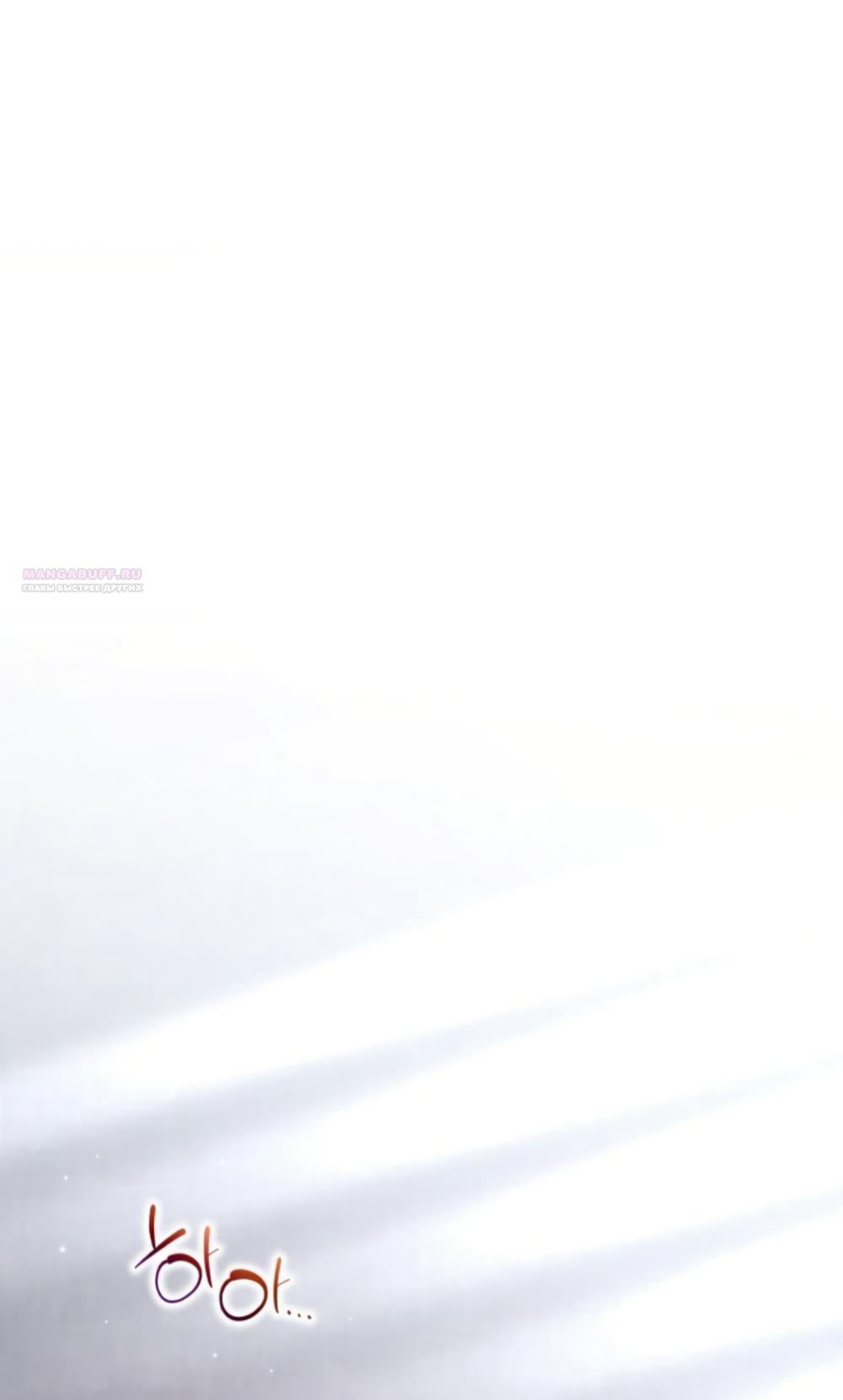 Манга Непреодолимое искушение - Глава 83 Страница 1