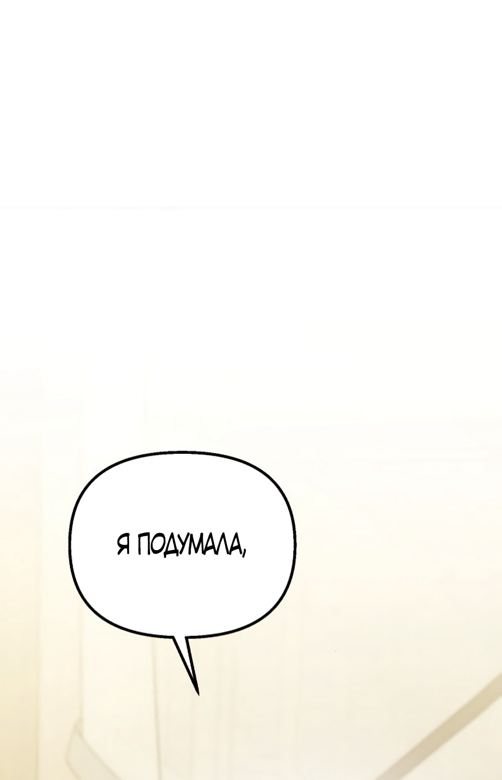 Манга Непреодолимое искушение - Глава 82 Страница 39