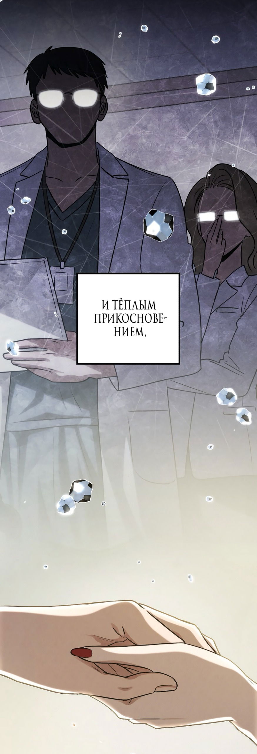 Манга Непреодолимое искушение - Глава 82 Страница 52