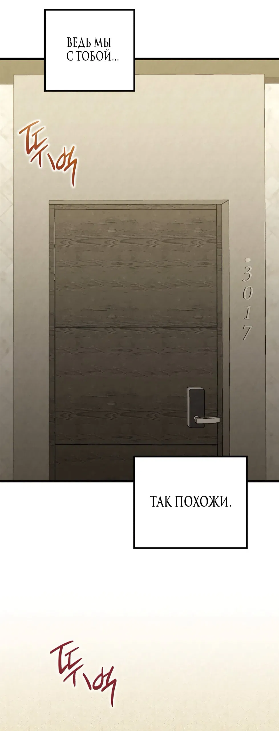 Манга Непреодолимое искушение - Глава 82 Страница 68