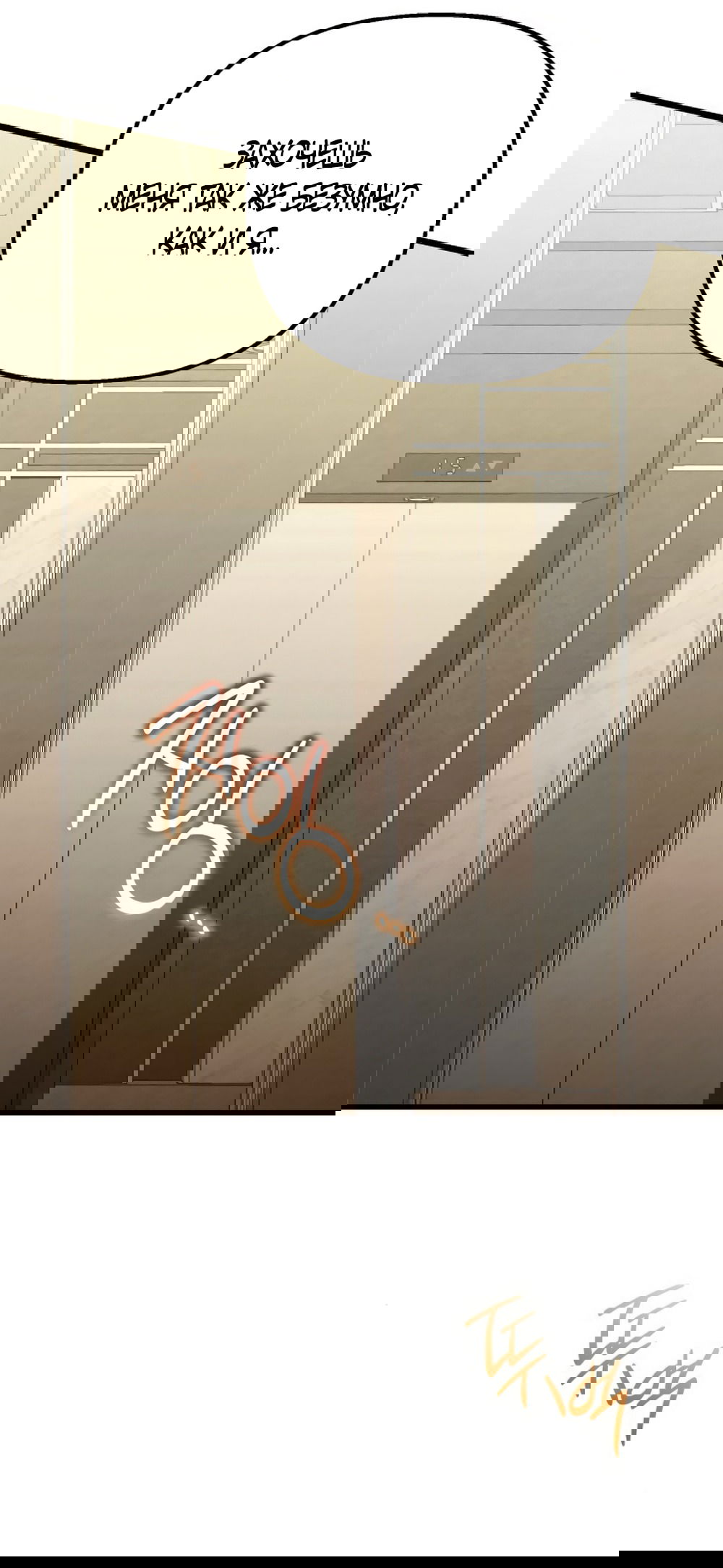 Манга Непреодолимое искушение - Глава 82 Страница 67