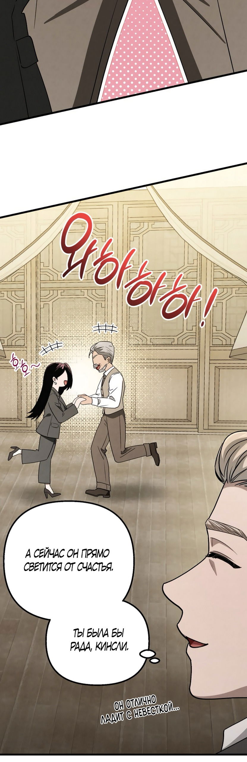 Манга Непреодолимое искушение - Глава 82 Страница 32