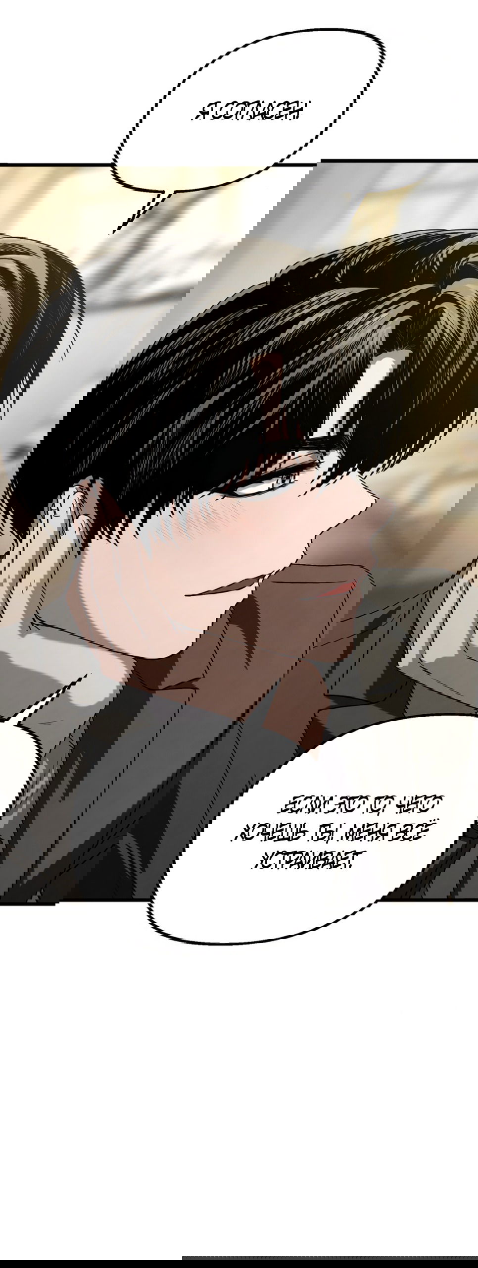 Манга Непреодолимое искушение - Глава 82 Страница 19