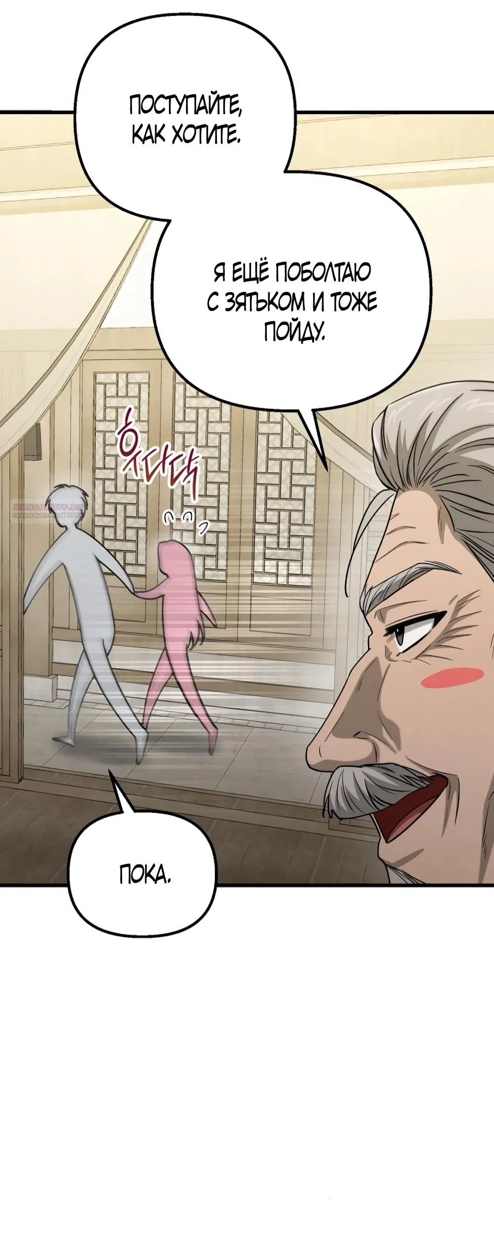 Манга Непреодолимое искушение - Глава 82 Страница 57