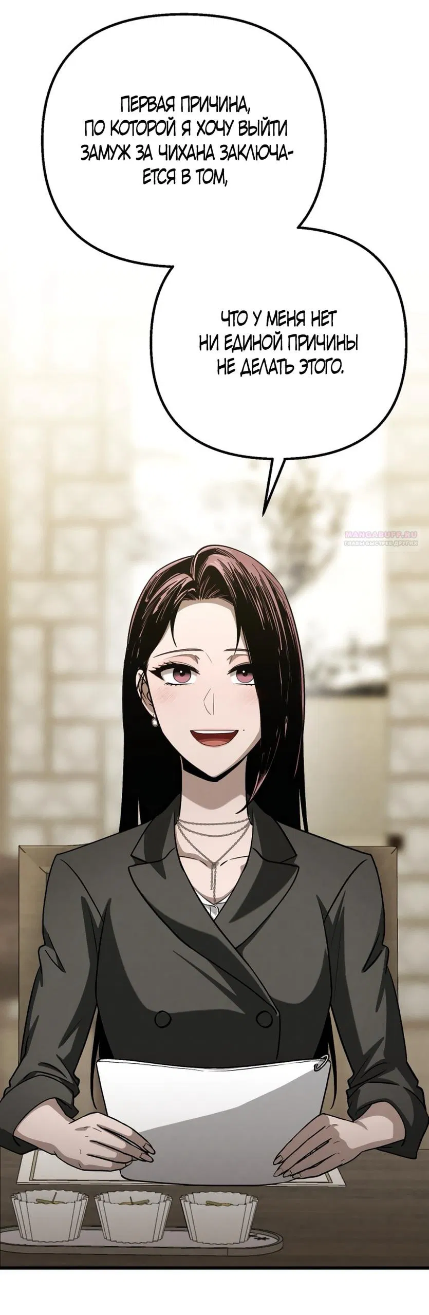 Манга Непреодолимое искушение - Глава 82 Страница 1