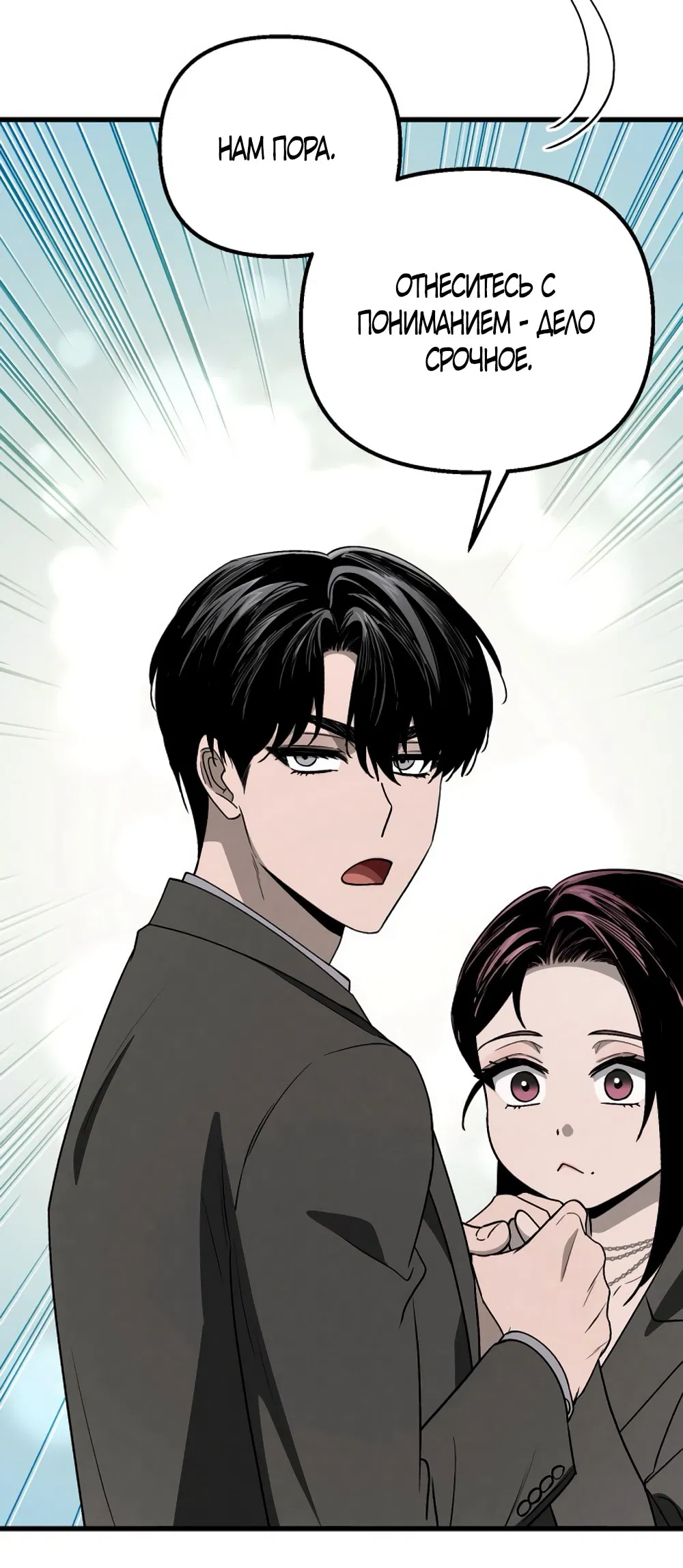 Манга Непреодолимое искушение - Глава 82 Страница 56