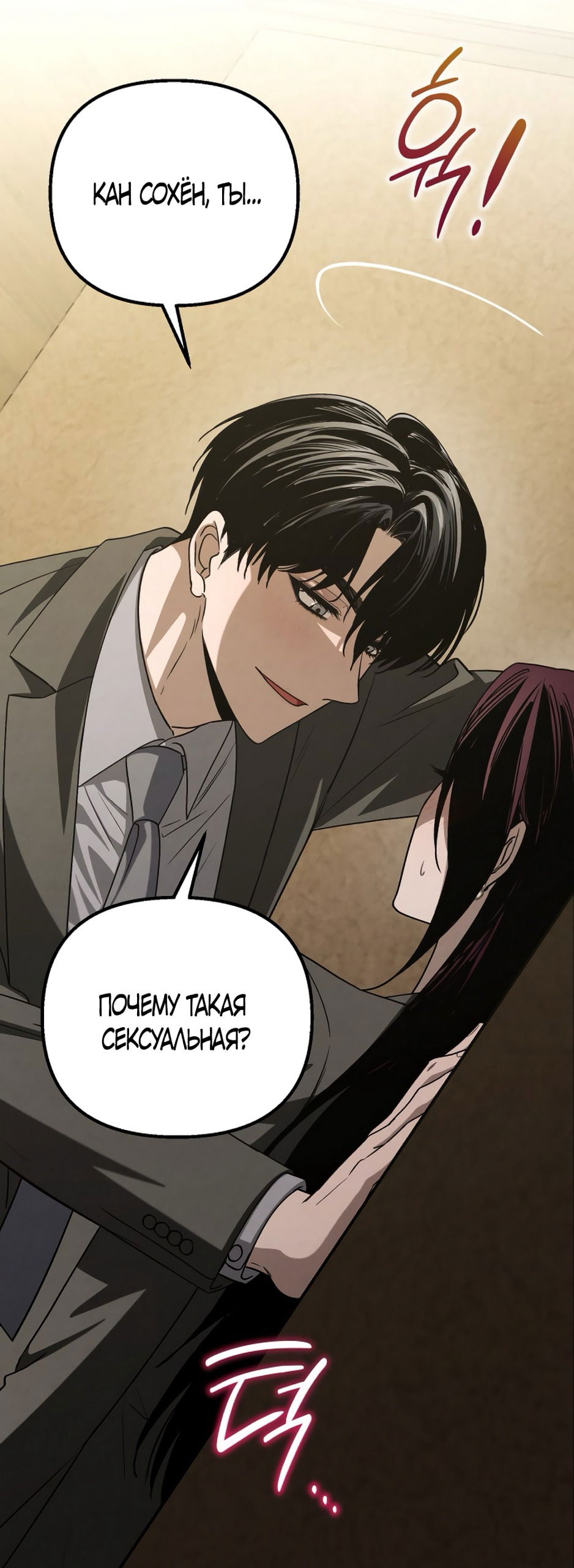 Манга Непреодолимое искушение - Глава 82 Страница 60