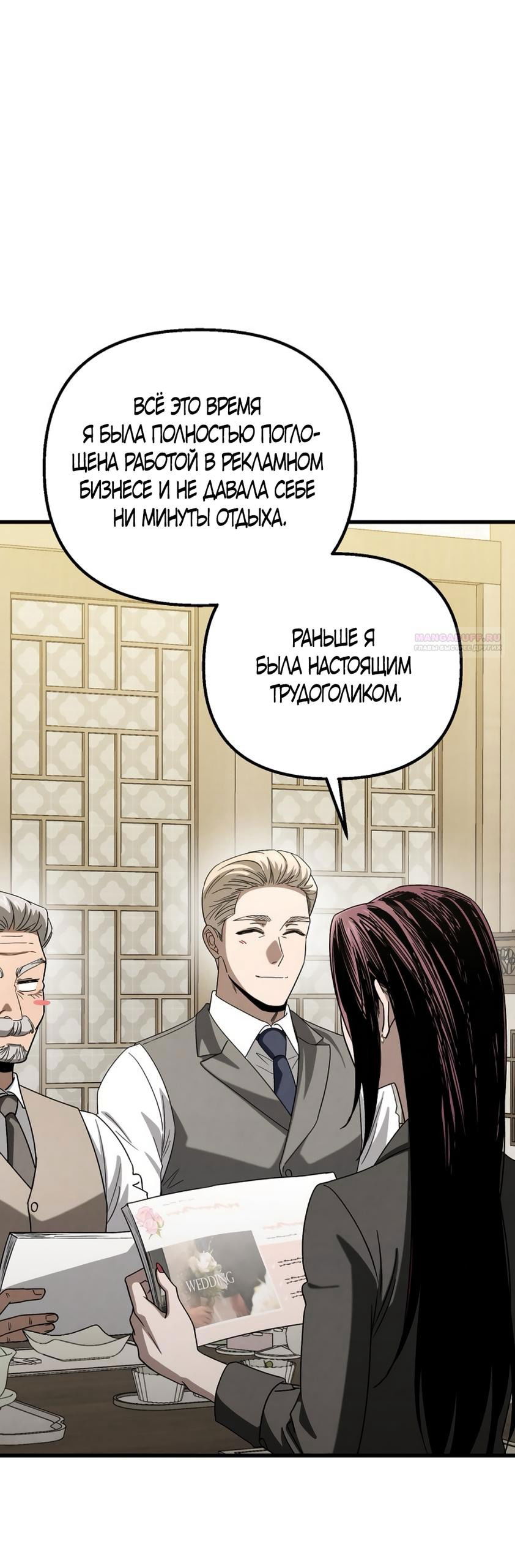 Манга Непреодолимое искушение - Глава 82 Страница 9