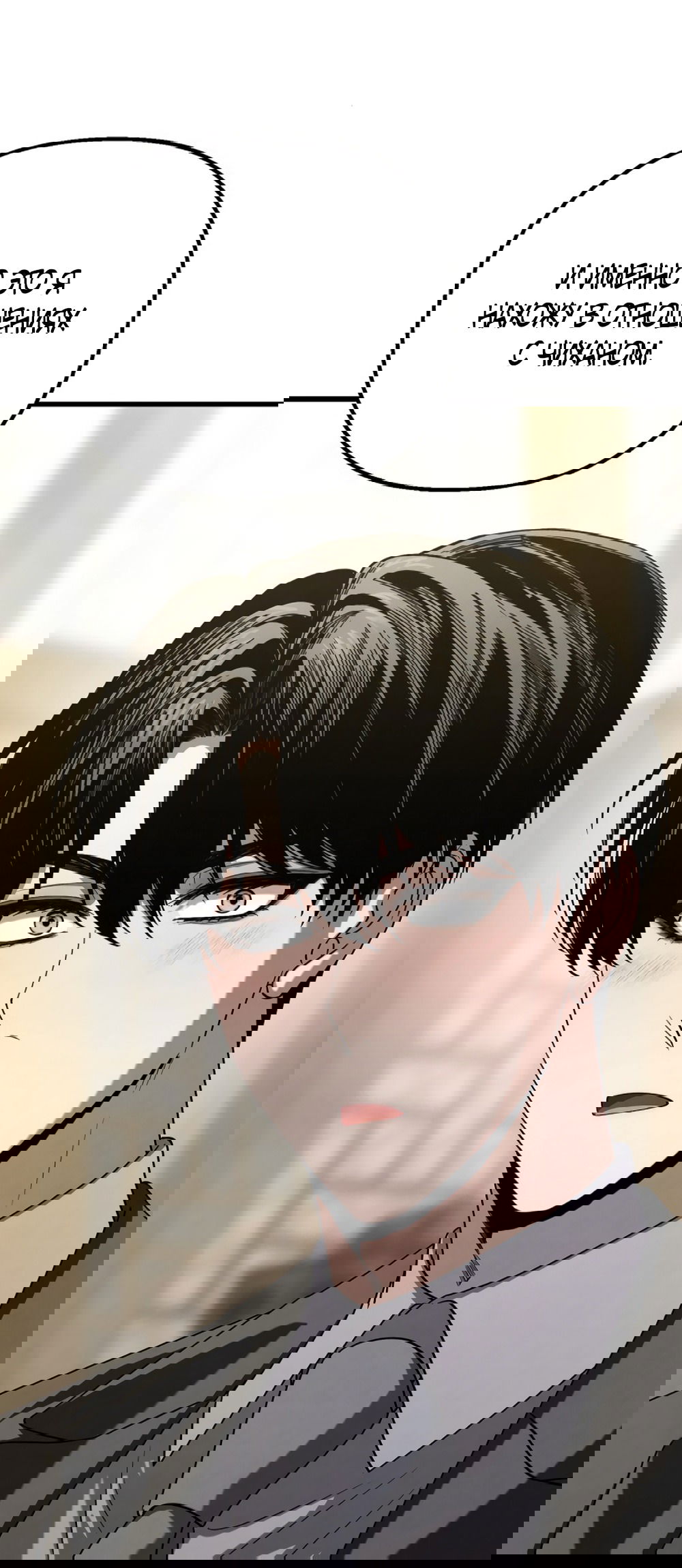 Манга Непреодолимое искушение - Глава 82 Страница 4