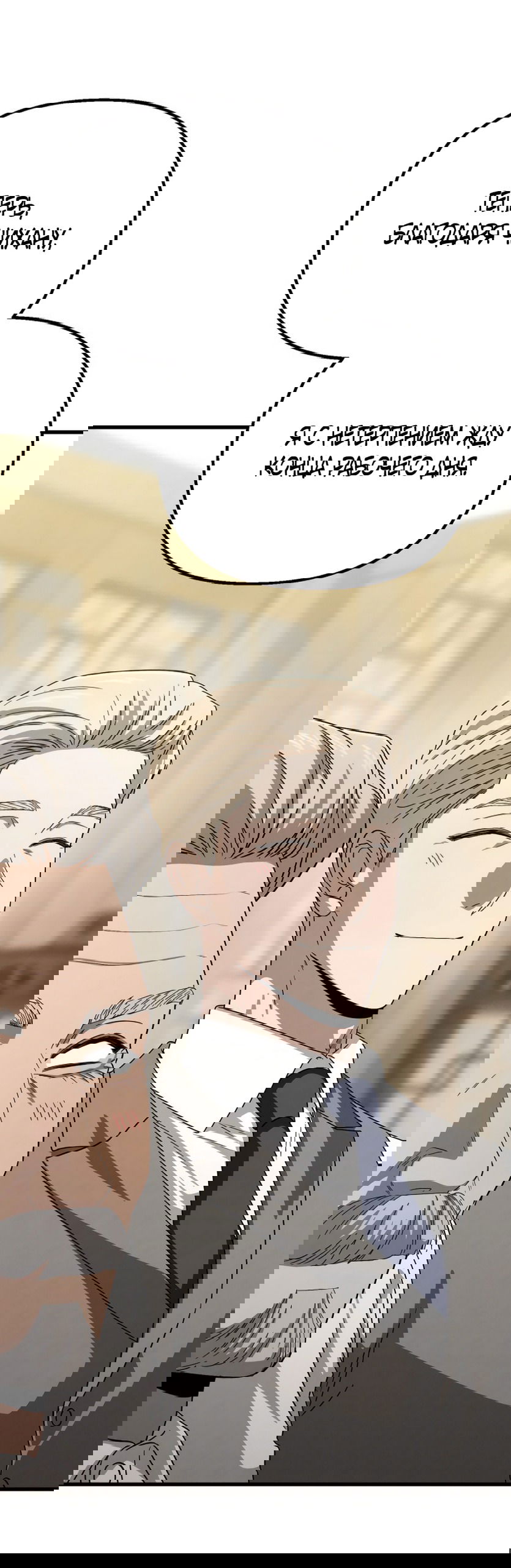 Манга Непреодолимое искушение - Глава 82 Страница 10