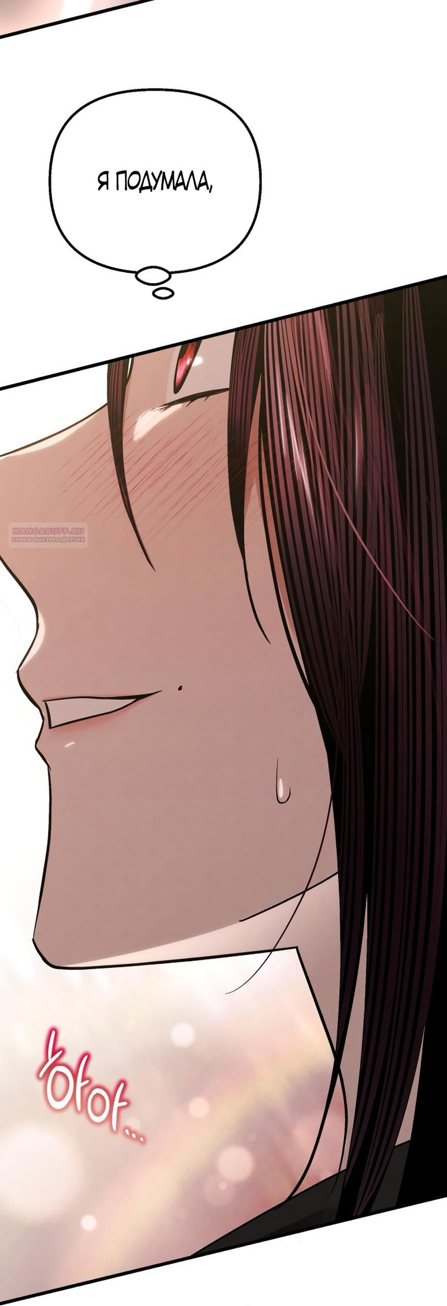 Манга Непреодолимое искушение - Глава 82 Страница 65