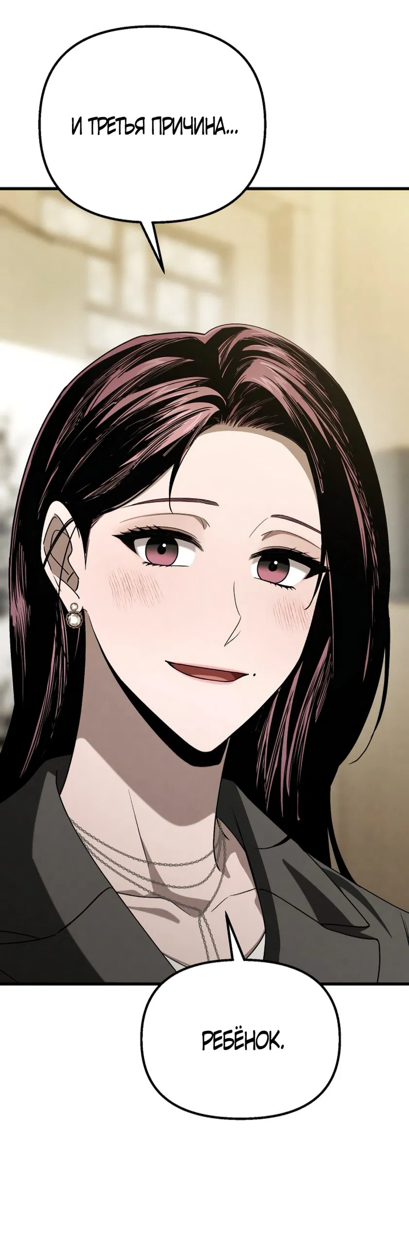 Манга Непреодолимое искушение - Глава 82 Страница 16