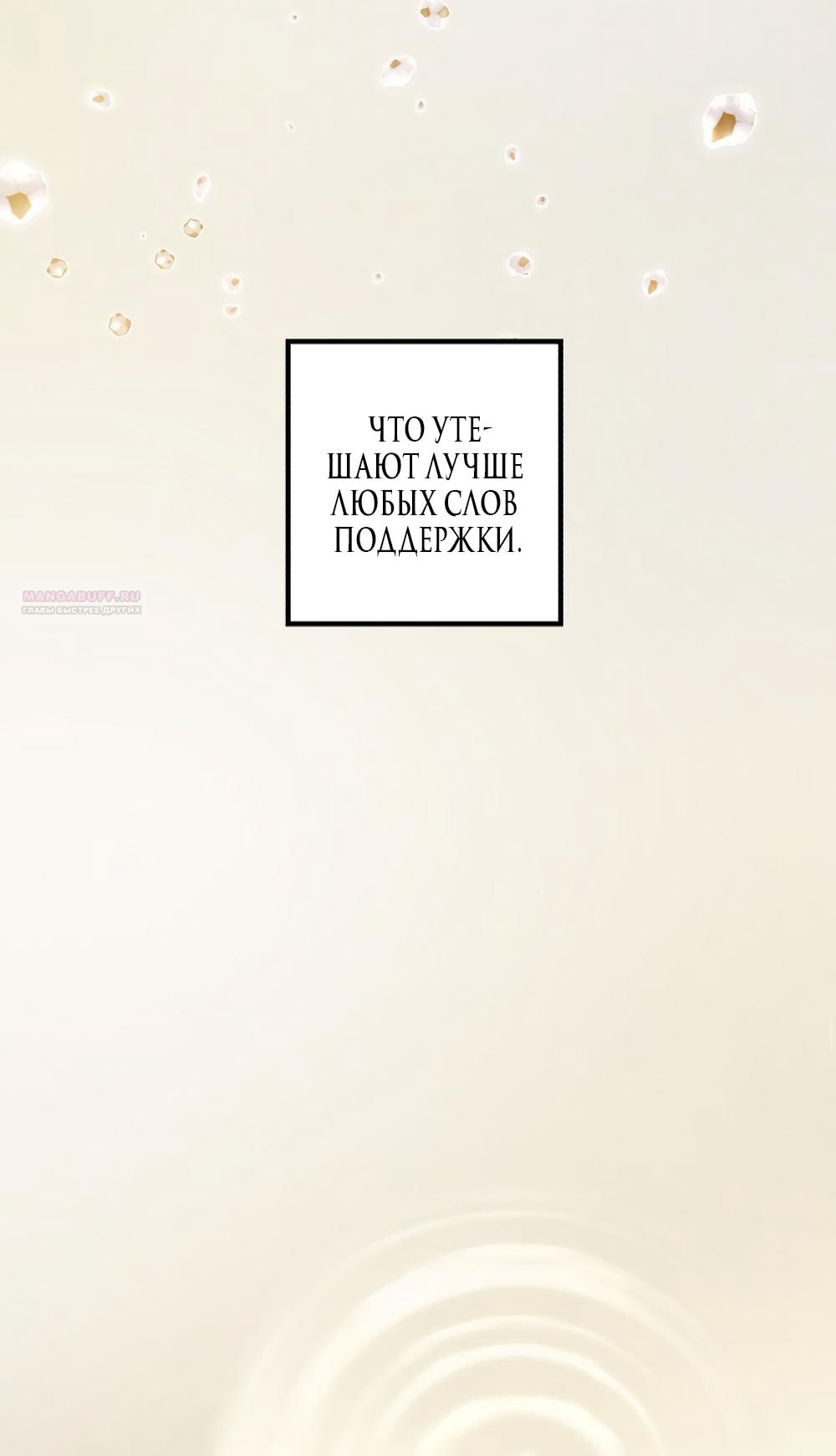 Манга Непреодолимое искушение - Глава 82 Страница 53