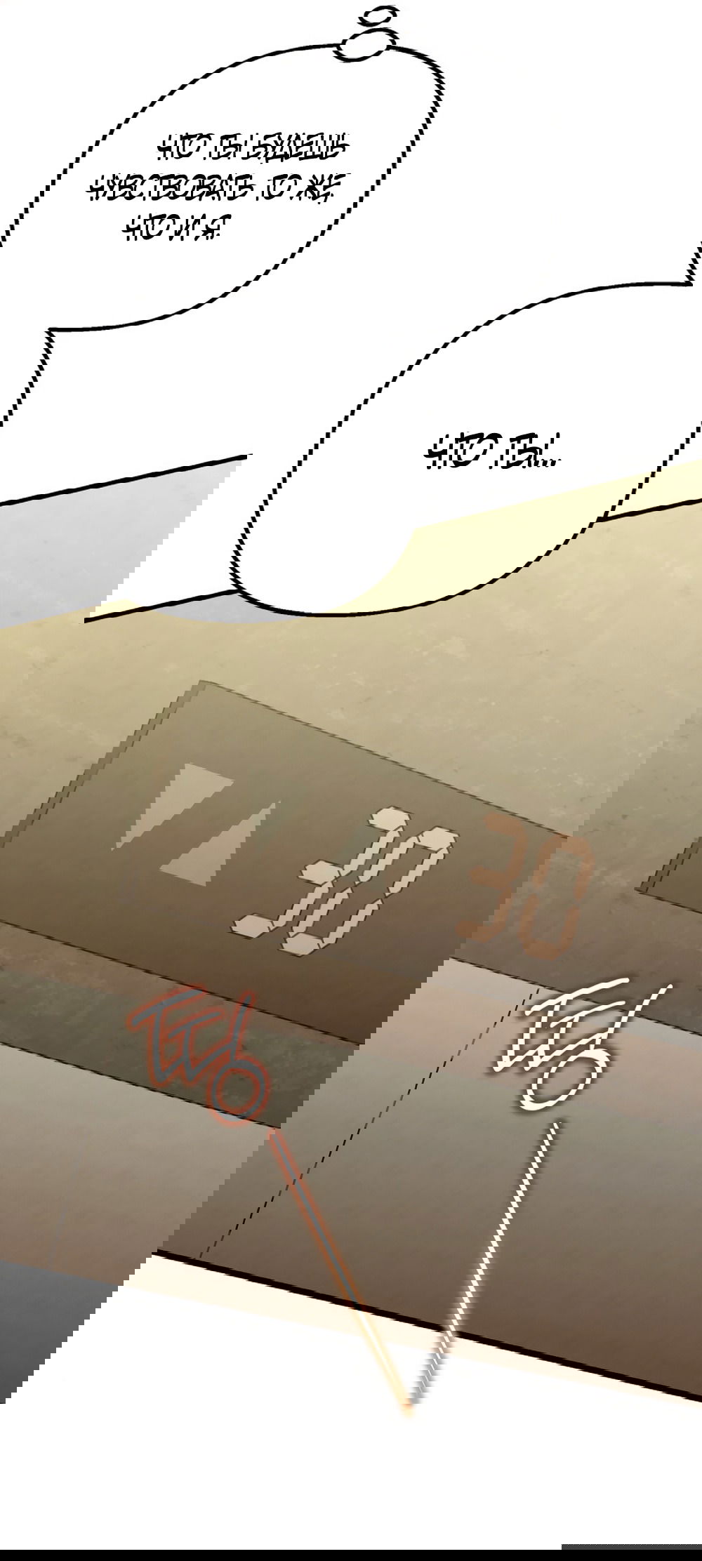 Манга Непреодолимое искушение - Глава 82 Страница 66