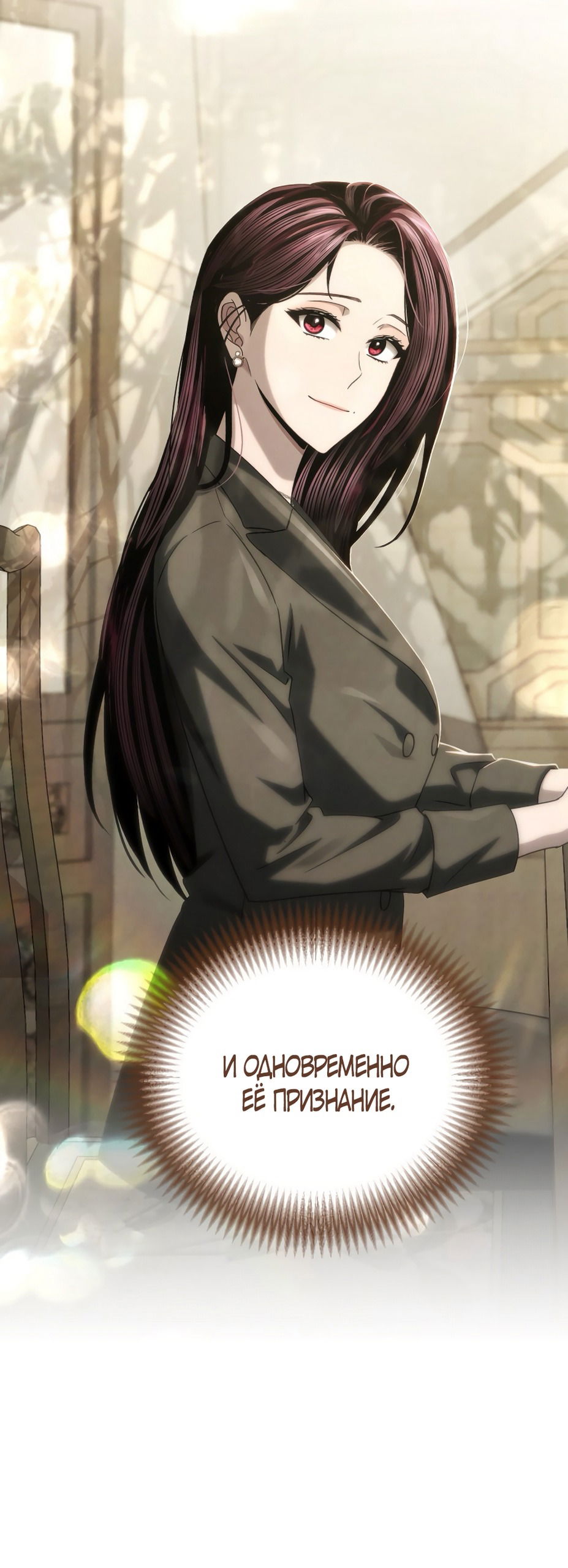 Манга Непреодолимое искушение - Глава 82 Страница 15