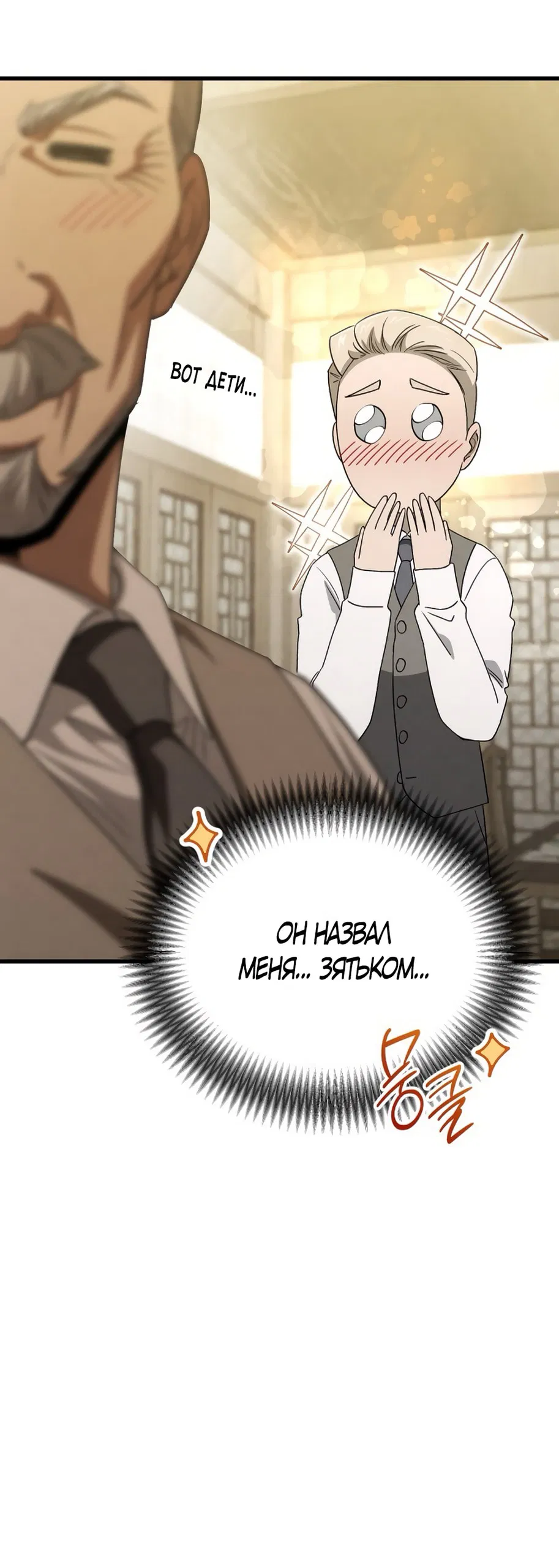 Манга Непреодолимое искушение - Глава 82 Страница 58