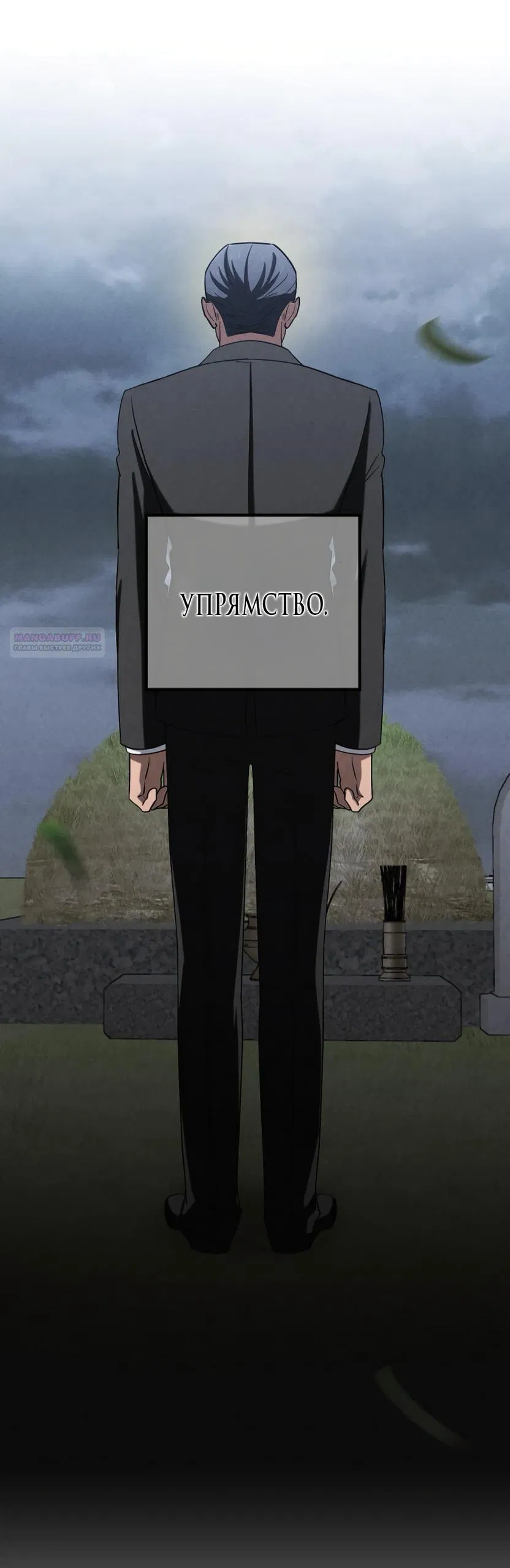 Манга Непреодолимое искушение - Глава 82 Страница 29