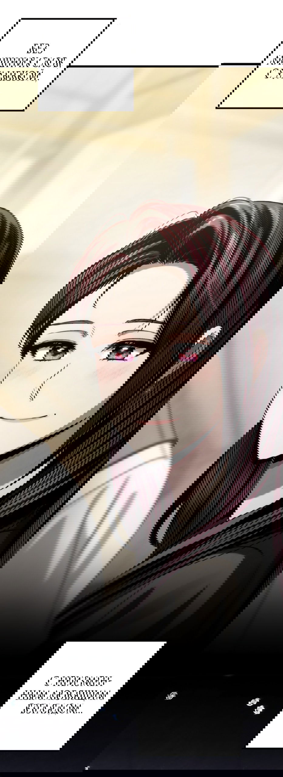 Манга Непреодолимое искушение - Глава 82 Страница 51